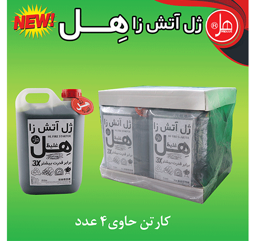 شارژر اجاق آتش ژل5کیلویی هِل